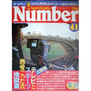 画像: Number ナンバー 41 昭和56年12/20★テレビとスポーツ熱愛ごった煮地獄篇