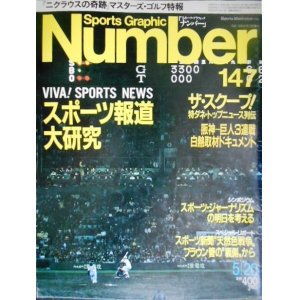 画像: Number ナンバー 147 昭和61年5/20★スポーツ報道大研究