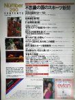 画像2: Number ナンバー 290 1992年5/5★不思議の国のスポーツ新聞