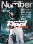 画像1: Number ナンバー special issue ベースボール・ファイナル1999★王貞治・星野仙一・秋山幸二・城島健司・上原浩治・松坂大輔