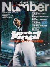 画像: Number ナンバー special issue ベースボール・ファイナル1999★王貞治・星野仙一・秋山幸二・城島健司・上原浩治・松坂大輔