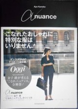 画像: a nuance スタイリスト金子綾 こなれニュアンスのつくり方★金子綾