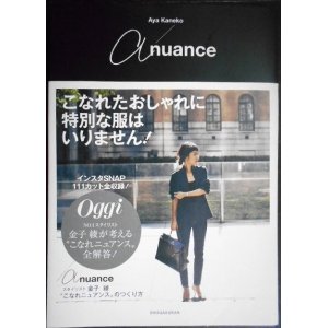 画像: a nuance スタイリスト金子綾 こなれニュアンスのつくり方★金子綾