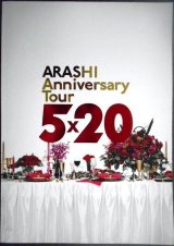 画像: ツアーパンフレット★ARASHI Anniversary Tour 5×20★嵐 パンフ