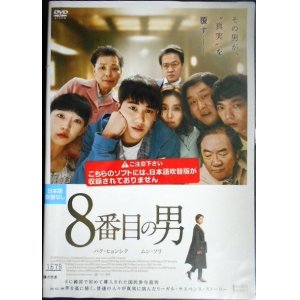 画像: DVD★8番目の男★パク・ヒョンシク ムン・ソリ★レンタル使用品