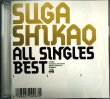 画像1: 2CD★ALL SINGLES BEST★スガシカオ