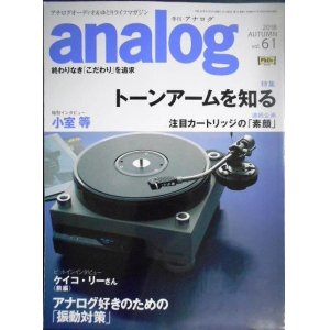 画像: analog 季刊・アナログ 2018年autumn vol.61号★トーンアームを知る/小室等/ケイコ・リー