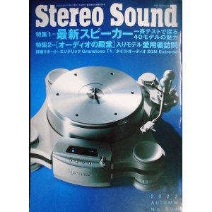 画像: Stereo Sound 季刊ステレオサウンド 2022年autumn No.224★一斉試聴テストで探る最新スピーカー40モデルの魅力