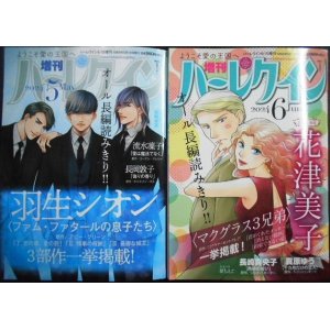 画像: 増刊ハーレクイン 2024年 5月号・6月号