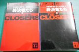 画像: 終決者たち 上下巻 ★マイクル・コナリー★講談社文庫