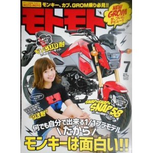 画像: モトモト 2016年7月号 4ストミニバイクマガジン★だからモンキーは面白い