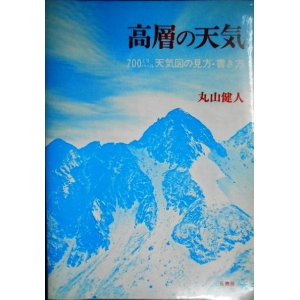 画像: 高層の天気 700ミリバール天気図の見方・書き方★丸山健人