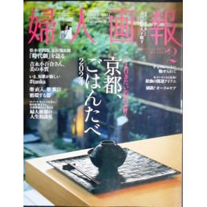 画像: 婦人画報 2024年2月号★京都、ごはんたべ 2024年/松本幸四郎、市川染五郎 「時代劇」を語る/吉永小百合、美の本質