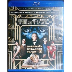 画像: ブルーレイBlu-ray★華麗なるギャツビー★レオナルド・ディカプリオ トビー・マグワイア