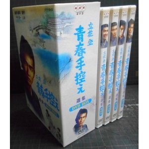 画像: 4DVD★立花登 青春手控え 選集 DVD-BOX★中井貴一 宮崎美子 篠田三郎　原作:藤沢周平