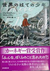 画像: 世界のはての少年★ジェラルディン・マコックラン★創元推理文庫