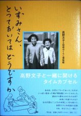 画像: いずみさん、とっておいてはどうですか こどもの時間のモノ語り★高野文子と昭和のくらし博物館