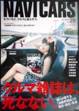 画像: NAVI CARS ナビカーズ 2017年3月号 vol.28★クルマ雑誌は死なない。