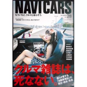 画像: NAVI CARS ナビカーズ 2017年3月号 vol.28★クルマ雑誌は死なない。