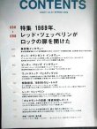 画像2: SIGHT サイト 2006年4月号★1969年、レッド・ツェッペリンがロックの扉を開けた/ピート・タウンゼント/ウッドストック/イージー・ライダー