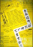 画像1: B.L.T. 月刊ビー・エル・ティー 2020年7月号★リモート取材で迫る31人の近況/黒木ひかり両面超ビッグポスター/乃木坂46・欅坂46・日向坂46・AKB48