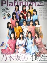 画像: Platinum FLASH プラチナフラッシュ Vol.16★乃木坂46 4期生全員集合/4期生クリアファイル付き