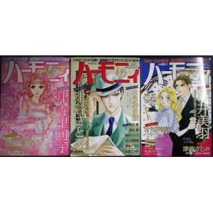 画像: ハーモニィ 2024年5月号・6月号・7月号★ハーレクインオリジナル増刊