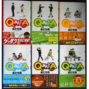 画像: QあんどA 全6巻★あだち充★ゲッサン少年サンデーコミックス