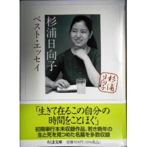 画像: 杉浦日向子ベスト・エッセイ★杉浦日向子 松田哲夫編★ちくま文庫