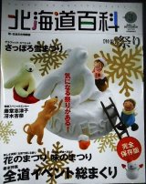 画像: 北海道百科 vol.3★特集:祭り さっぽろ雪まつり/全道イベント総まくり