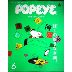 画像: POPEYE ポパイ 2018年6月号★ぼくの好きな音楽。