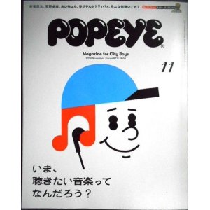 画像: POPEYE ポパイ 2019年11月号★いま、聴きたい音楽ってなんだろう?