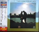 画像: CD★ソング・フォー・マイ・レディ Song For My Lady★マッコイ・タイナー McCoy Tyner