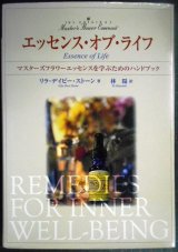 画像: エッセンス・オブ・ライフ マスターズフラワーエッセンスを学ぶためのハンドブック★リラ・デイビー・ストーン 林陽訳