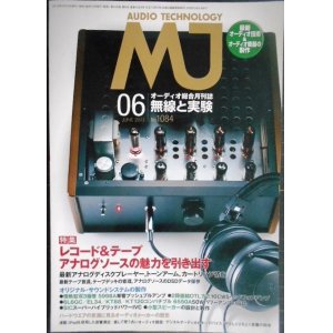 画像: MJ無線と実験 2013年6月号★特集:レコード&テープアナログソース魅力を引き出す