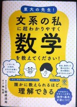 画像: 東大の先生! 文系の私に超わかりやすく数学を教えてください!★西成活裕