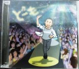 画像: CD★どーも★小田和正