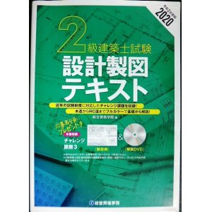 画像: 2020 令和2年度版 2級建築士試験 設計製図テキスト★総合資格学院編