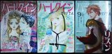 画像: ハーレクインオリジナル 2024年 7月号・8月号・9月号★さちみりほ・津谷さとみ・アリスン