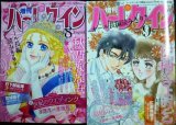 画像: 増刊ハーレクイン 2024年 8月号・9月号