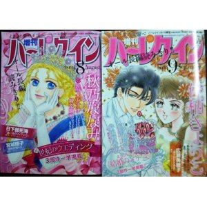 画像: 増刊ハーレクイン 2024年 8月号・9月号