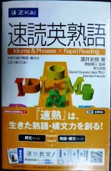 画像: 速読英熟語★温井史郎 岡田賢三★Z会