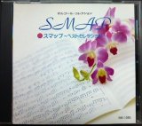 画像: CD★オルゴール・コレクション SMAP ベストセレクション★スマップ★全10曲収録