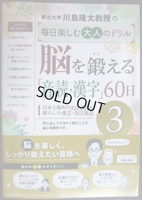 画像1: 脳を鍛える「音読・漢字」60日 3★川島隆太教授の毎日楽しむ大人のドリル