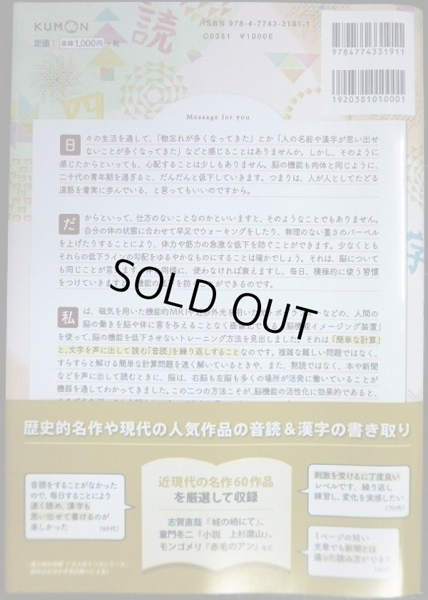 画像2: 脳を鍛える「音読・漢字」60日 3★川島隆太教授の毎日楽しむ大人のドリル