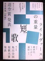 画像: 角川短歌 2023年6月号★ライトヴァースの重量