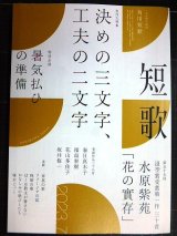 画像: 角川短歌 2023年7月号★決めの三文字、工夫の二文字