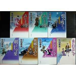 画像: 空也十番勝負 青春篇 全7冊★佐伯泰英★双葉文庫