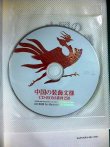 画像2: 中国の装飾文様CD-ROM素材250★中村重樹編