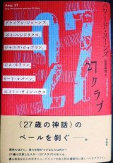 画像: 27クラブ ブライアン・ジョーンズ、ジミ・ヘンドリックス、ジャニス・ジョップリン、ジム・モリソン、カート・コバーン、エイミー・ワインハウス★ハワード・スーンズ